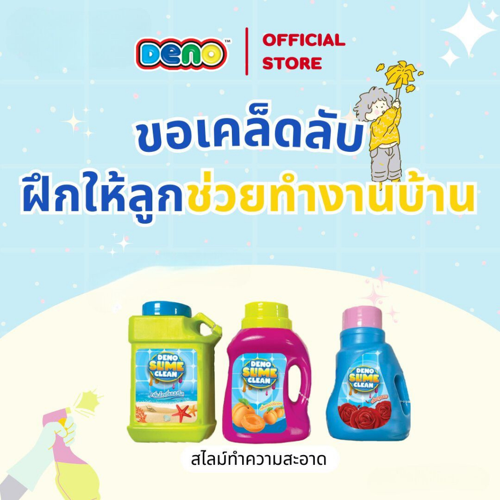 Deno (ดีโน่) DENO Slime Clean สไลม์ทำความสะอาดสุดฟิน มาพร้อมกับเนื้อเมทัลลิกและกลิ่นหอมถึง 3 แบบ