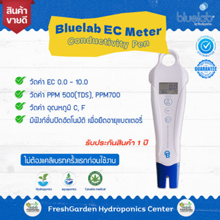 [พร้อมส่ง] Bluelab Ec Conductivity Pen (สำหรับวัดค่าความเข้มข้นของสารอาหาร)