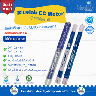 BlueLab EC Truncheon METER (สำหรับวัดค่าความเข้มข้นของสารอาหาร)