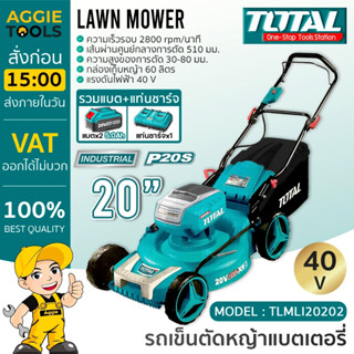 TOTAL รถเข็นตัดหญ้า รุ่น TLMLI20202 แบตเตอรี่ไร้สาย 20 นิ้ว 40V. (แบตเตอรี่ 5 Ah x 2ก้อน+แท่นชาร์จ) 60ลิตร ตัดหญ้า
