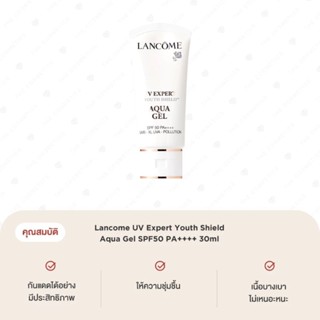 Lancome UV Expert Youth Shield Aqua Gel SPF50 PA++++ 30ml. กันแดดเนื้อเจลบางเบา