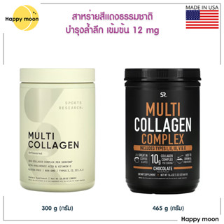 Sports Research, Multi Collagen Complex, คอลลาเจนรวม แบบผง