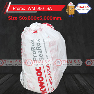 ฉนวนกันความร้อนทนร้อน 650 องศา  ฉนวนใยหินร็อควูล ROCKWOOL ProRox WM 960-SA หนา50 มิล