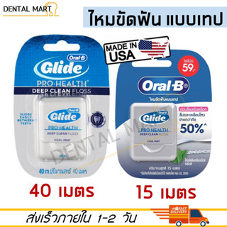 ไหมขัดฟัน Oral-B Glide Pro-Health Deep Clean Floss