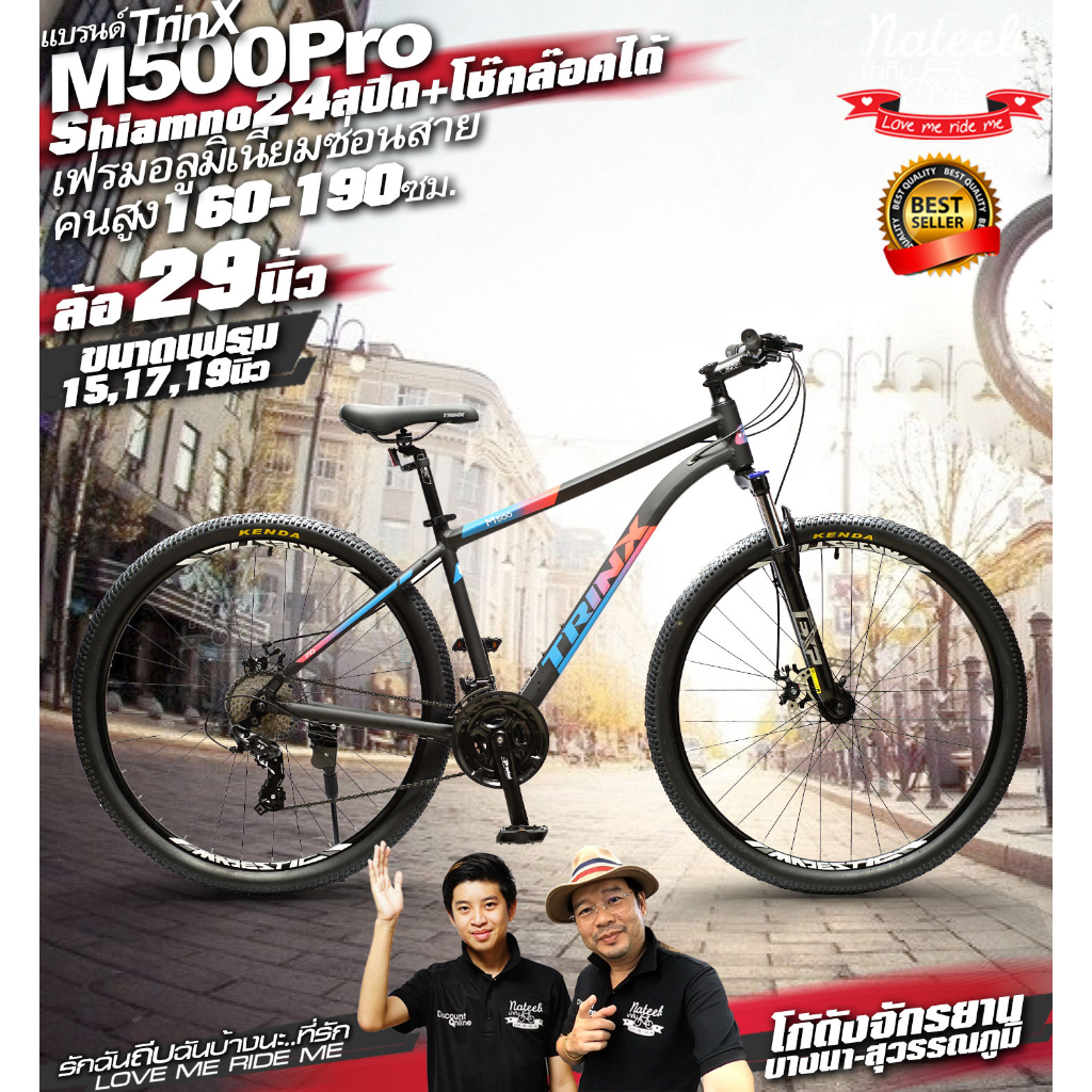 จักรยานเสือภูเขาTrinX M500 Proจักรยานเสือภูเขาขนาดล้อใหญ่สุด29นิ้วเฟรมอลูมิเนียมอัลลอยกำลังฮิตมาแรงสำหรับคนสูง160-190สิน