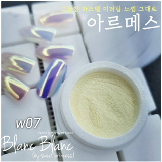 Blanc Blanc #W07 ผงขัดเล็บแบบกระปุก0.3g. สีพื้นแตกต่างกันจะให้effectต่างกัน Nail Mirror Powderของแท้จากเกาหลี🇰🇷พร้อมส่ง