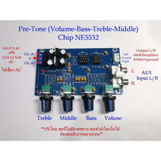 Pre-Tone control Volume Bass Middle Treble รุ่นไฟAC 12-0-12 Volt AC. * IC Op-amp เบอร์ยอดนิยม NE5532 2ตัว