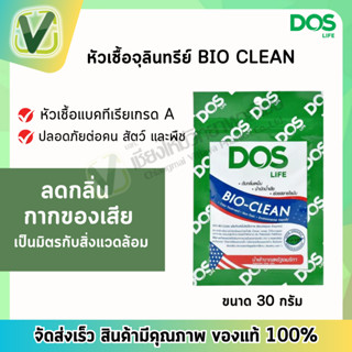 Dos Bio Tab หัวเชื้อแบททีเรียเกรด A ชนิดพิเศษ ลดกลิ่นและกากของเสีย ย่อยสลายไขมันได้ดี