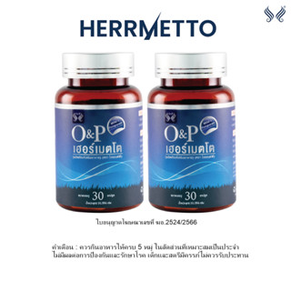 HERRMETTO (เฮอร์เมตโต) อาหารเสริม บำรุงเส้นผม สำหรับคุณผู้ชาย ขนาด 60 แคปซูล