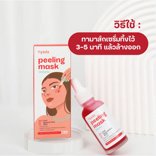 มาส์กหน้า Hyada Peeling Mask Serum ไฮยาดา พีลลิ่ง มาส์ก เซรั่ม มาส์กหน้าแดงAHA