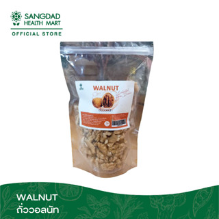 วอลนัท  (Walnut)  ปริมาณ 290 กรัม