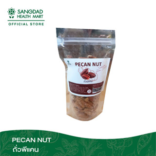 พีแคน (Pecan Nut)  ปริมาณ 150 กรัม