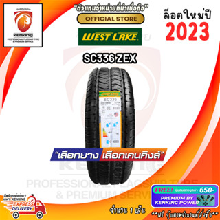 Westlake 225/75 R15 SC336 ZEX ผ่อน0% ยางใหม่ปี 2023🔥 ( 1 เส้น) ยางบรรทุกขอบ15 Free!! จุ๊บยาง Premium