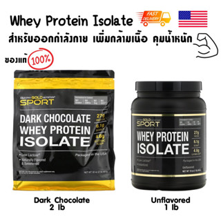 พร้อมส่ง California Gold Nutrition Sport, Dark Chocolate Whey Protein Isolate 2 Ibs 907g