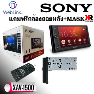 (สินค้าแท้100% พร้อมส่ง)จอติดรถยนต์ SONY XAV-1500 หน้าจอขนาด6.2นิ้ว ดูyoutubeผ่าน WebLink ระบบนำทางWAZE สะท้อนภาพหน้าจอ