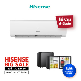 [Pre-orderของเข้า13 ก.ย.]เฉพาะ12000BTUHisense เครื่องปรับอากาศติดผนัง Inverter รุ่น T-Series **รวมค่าติดตั้ง*