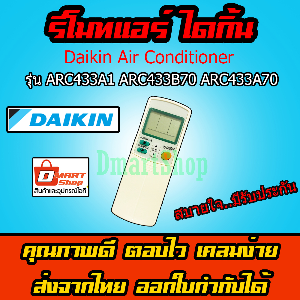 ร้านไทย ส่งทุกวัน มีประกัน รีโมท แอร์ ไดกิ้น Daikin Air Conditioner Remote Control ARC433A1 ARC433B70 ARC433A70