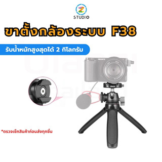 ขาตั้งกล้อง Ulanzi MT-46 F38 Quick Release Metal Vlog Tripod มาพร้อมหัวบอล ระบบล็อกแบบ F38 วัสดุเป็นอลูมิเนียม คุณภาพสูง รับน้ำหนักสูงสุดได้ 2 กิโลกรัม