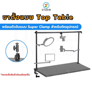 ขาตั้ง Ulanzi LS15 Multifunction Table Top Stand ขาตั้งอเนกประสงค์ แบบหนีบโต๊ะ มาพร้อมตัวจับแบบ Super Clamp สำหรับติดอุปกรณ์ต่าง ๆ