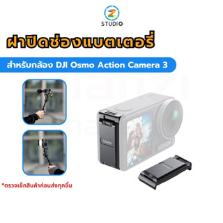 ฝาปิดช่องแบตเตอรี่ Ulanzi OA-16 สำหรับกล้อง DJI Osmo Action Camera 3 กับขาตั้งกล้อง ต่ออุปกรณ์เสริมต่าง ๆ