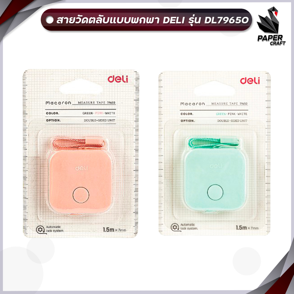 สายวัดพกพา Deli รุ่น DL79650 Mini Measuring Tape ตลับเมตรวัดตัว คละสี ( จำหน่าย 1 ชิ้น )