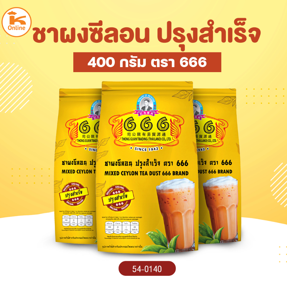 ชาซีลอน ตราตองหก 666 ปรุงสำเร็จ 400 กรัม