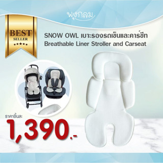 SNOW OWL เบาะรองรถเข็นและคาร์ซีท Breathable Liner Stroller and Carseat