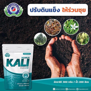 ฮิวมัส คาลี *ลอตใหม่ม๊าก 2569 ฟื้นฟูดินกรด ดินเค็ม เร่งราก ใช้ได้ทุกพืช กระสอบใหญ่ 10 กก. 1 กระสอบ