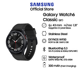 Samsung Galaxy Watch6 Classic 43mmรุ่น Bluetooth