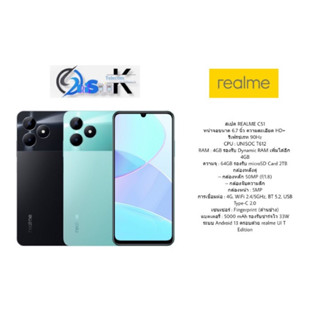 realme C51 4/64 เครื่องศูนย์ไทยแท้ ประกันศูนย์ 1 ปีเต็ม