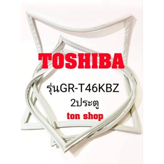 ขอบยางตู้เย็น TOSHIBA 2ประตู รุ่นGR-T46KBZ