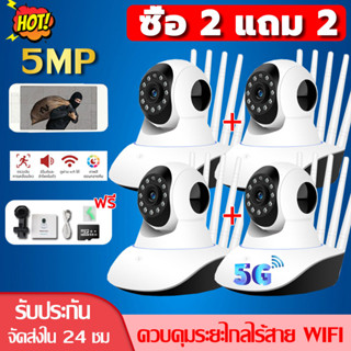 🔥ซื้อ 2 แถม 2🔥A1 กล้องวงจรปิด กล้องวงจรปิดไร้สาย 2.4G 5MP 5เสา เทคโนโลยีใหม่ 2Way Voice/Smart Tracking/Night Vision