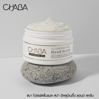 CHABA Professional Spa Illuminating Hand Scrub 250g. อิลลูมิเนติ้ง แฮนด์ สครับ ครีมสครับขัดผิวมือ บำรุงผิวมือ เนียนนุ่ม