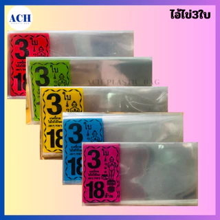 1Kg ลายไอ้ไข่ แบบคละสีและเลือกสี ซองใส่ลอตเตอรี่ ถุงใส่ลอตเตอรี่ ซองพิมพ์ 5สี ซองใส่หวย
