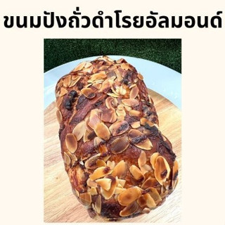 (พร้อมส่ง) ขนมปัง ขนมปังไส้ถั่วดำ