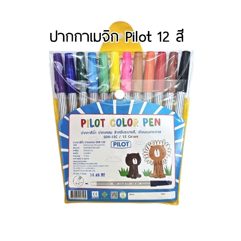 Pilot ปากกาเมจิก ไพล็อต 12 สี ชนิดหัวแหลม ขนาดหัว 2.0 มม. สำหรับวาดภาพ ระบายสี แ
