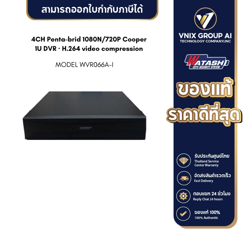 Watashi เครื่องบันทึกกล้องวงจรปิด รุ่น WVR066A-I 4CH Penta-brid 1080N/720P Cooper 1U DVR · H.264 vid