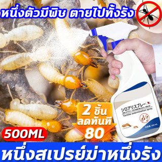 🐜กำจัดปลวกได้ง่าย น้ํายากําจัดปลวก ยาฆ่าปลวก กำจัดปลวก 500ML กำจัดปลวกต่อเนื่อง ได้ผลที่น่าทึ่ง ยากำจัดปลวก