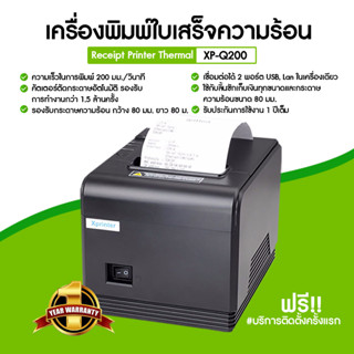 [ใส่โค้ด INCLZ77 ลดเพิ่ม 50%] 🔥 สุดคุ้ม รุ่นยอดนิยม 🔥 Xprinter ขนาด 80 มม. เครื่องพิมพ์สลิป-ใบเสร็จ XP-Q200 ใบเสร็จ ใบกำกับภาษี ตัดกระดาษอัตโนมัติ