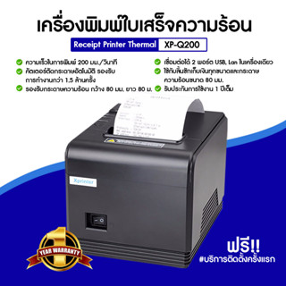[ใส่โค้ด INCLZ77 ลดเพิ่ม 50%] Xprinter เครื่องพิมพ์สลิป 80 มม.-ใบเสร็จรับเงิน ระบบความร้อน รุ่น XP-Q200(USB-Lan) ตัดกระดาษอัตโนมัติสีดำ