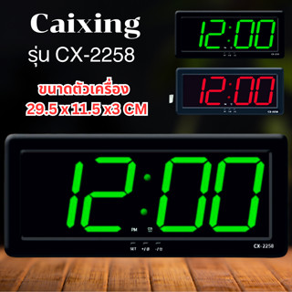 นาฬิกาดิจิตอล นาฬิกาตกแต่งบ้านCaixing รุ่น CX-2258 ตั้งปลุกได้ มี2สี สินค้าพร้อมส่งขนาด 29x11x3CM