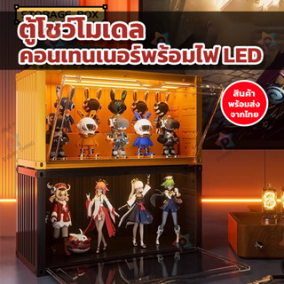 🚚 ตู้โชว์โมเดล luminous container ตู้โชว์โมเดล POPMART Art Toy ตู้คอนเทนเนอร์ มีไฟ 2ชั้น พร้อมส่ง 🚚