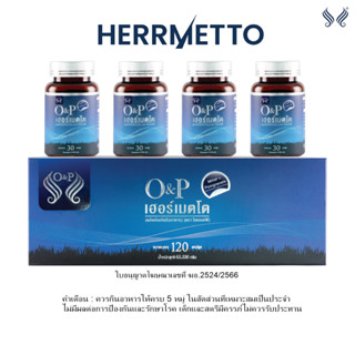 HERRMETTO (เฮอร์เมตโต) อาหารเสริมบำรุงเส้นผม สำหรับคุณผู้ชาย ขนาด 120 แคปซูล