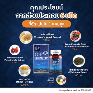 HERRMETTO (เฮอร์เมตโต) อาหารเสริมบำรุงเส้นผม สำหรับคุณผู้ชาย ขนาด 120 แคปซูล