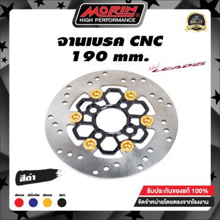 MORIN จานเบรค CNC รุ่น HONDA  LEAD 125 190mm. หมุดเลเซอร์ (อะไหล่แต่งมอเตอร์ไซค์)