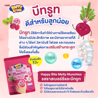 🛵ส่งด่วนตัดรอบ5โมงเย็น🛵ขนมเด็ก Happy Bite ขนมเด็ก6เดือน ขนมสำหรับเด็ก