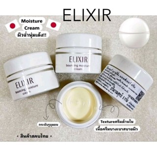 🌿ครีมกระชับรูขุมขน+ผิวสวยGlow🌿Elixir Balancing Miosture Cream 5ml.