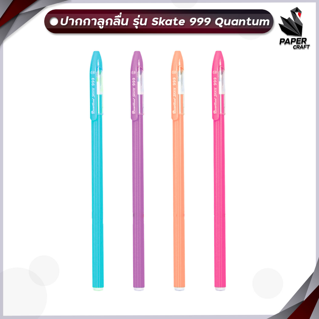ปากกาลูกลื่น ปากกา Quantum รุ่น Skate 999 หมึกน้ำเงิน ขนาด 0.6 mm. ( 1ด้าม )