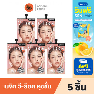 [แพ็ค 5 ซอง] [หมดอายุเดือน 11/2024] VER.88 MAGIC V-LOCK CUSHION SPF50/PA+++ เมจิค วี-ล็อค คุชชั่น เอสพีเอฟ 50 พีเอ+++