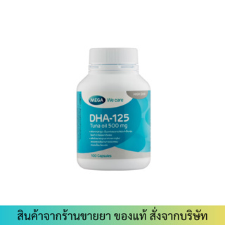 Mega We Care DHA-125 Tuna Oil (100แคปซูล) น้ำมันปลาสำหรับเด็ก